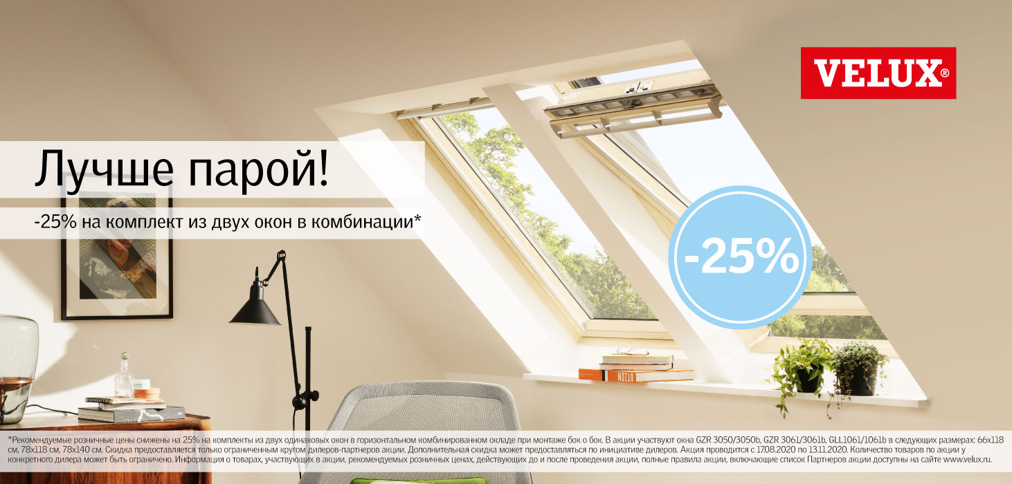 VELUXmansardnyeoknaakcia